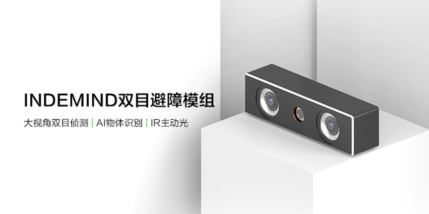 开启扫地机识物避障时代，米兰体育双目避障模组正式发布 