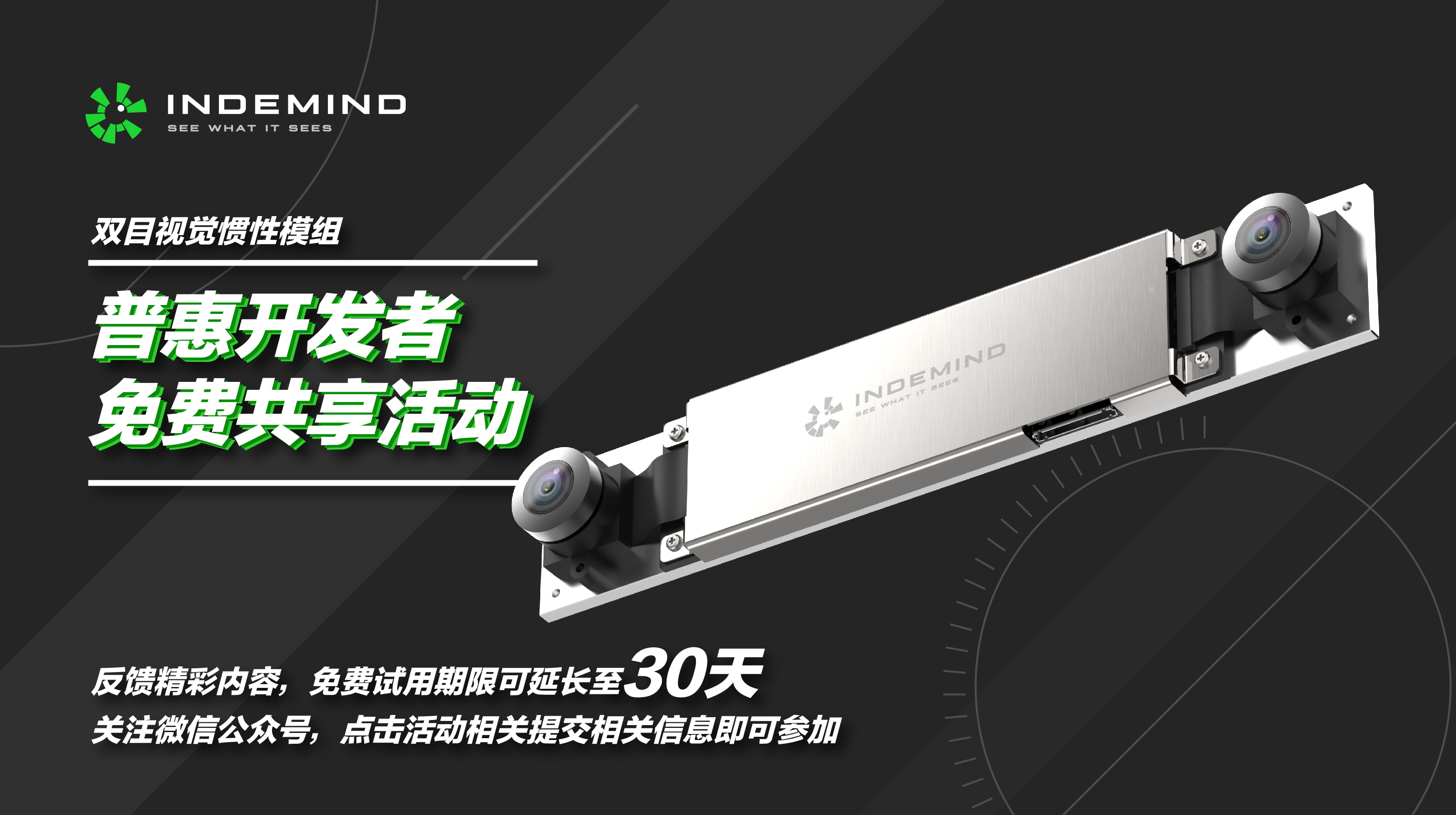 开发者福利，米兰体育双目惯性模组免费试用！！ 